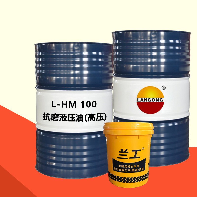 L-HM100抗磨液压油（高压）